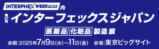 インターフェックスWEEK 東京